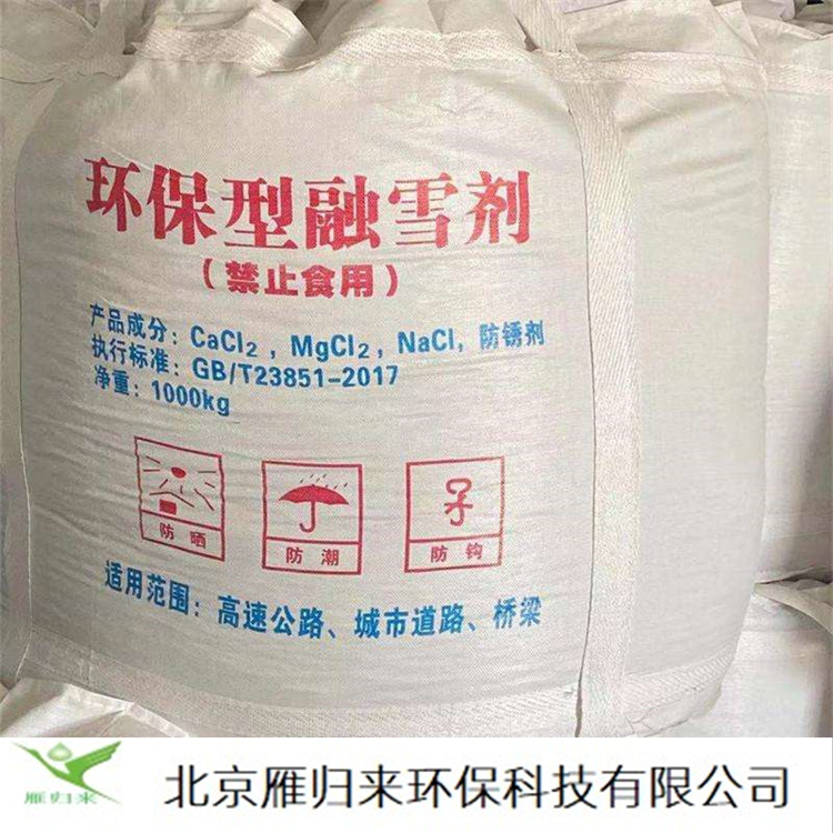 融雪剂
